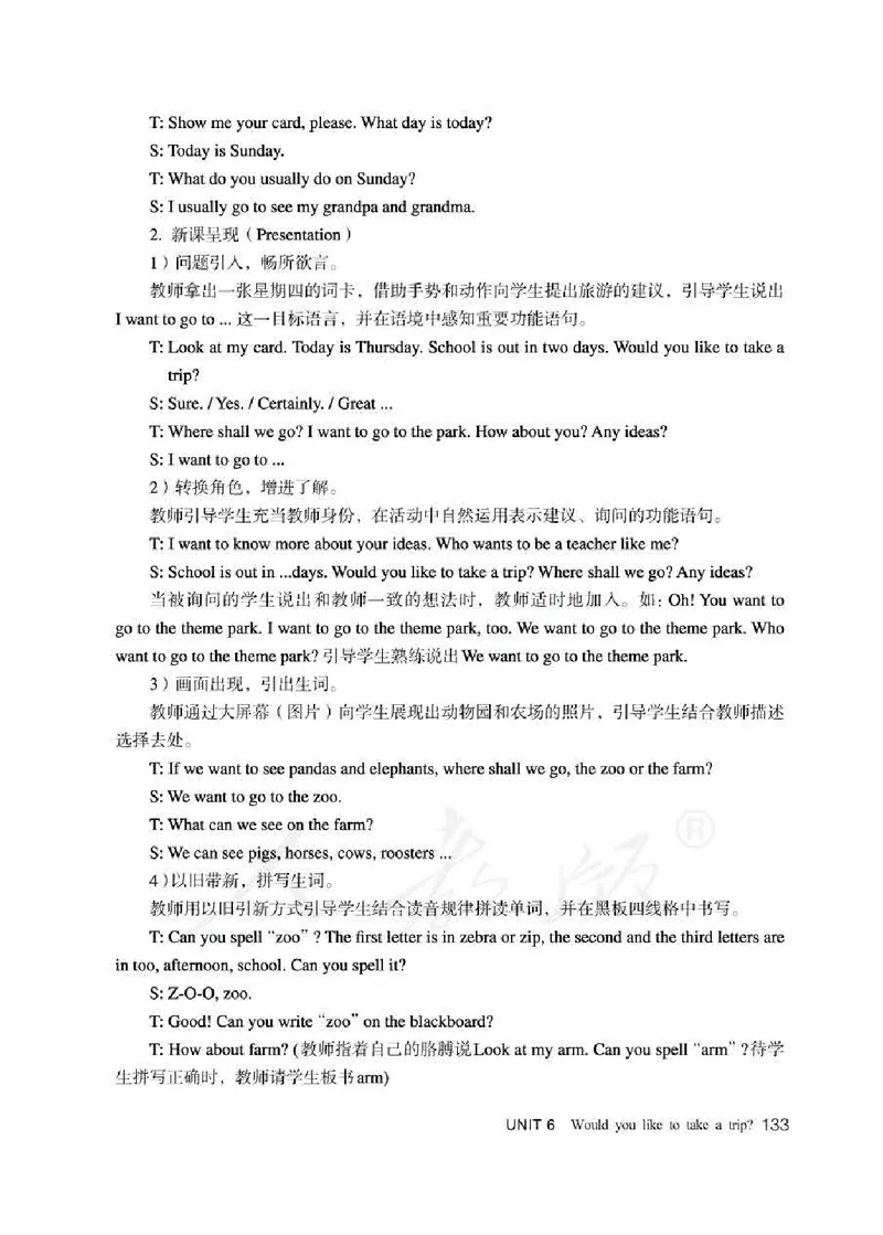 4下_26春四年级上下册人教版_四上英语合集人教版PEP英语四年级上册新教材（教学视频+课件+动画+音频+练习+教案）_16教师用书_小学英语_人教精通版小学英语(三起点)