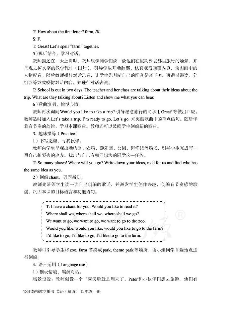 4下_26春四年级上下册人教版_四上英语合集人教版PEP英语四年级上册新教材（教学视频+课件+动画+音频+练习+教案）_16教师用书_小学英语_人教精通版小学英语(三起点)
