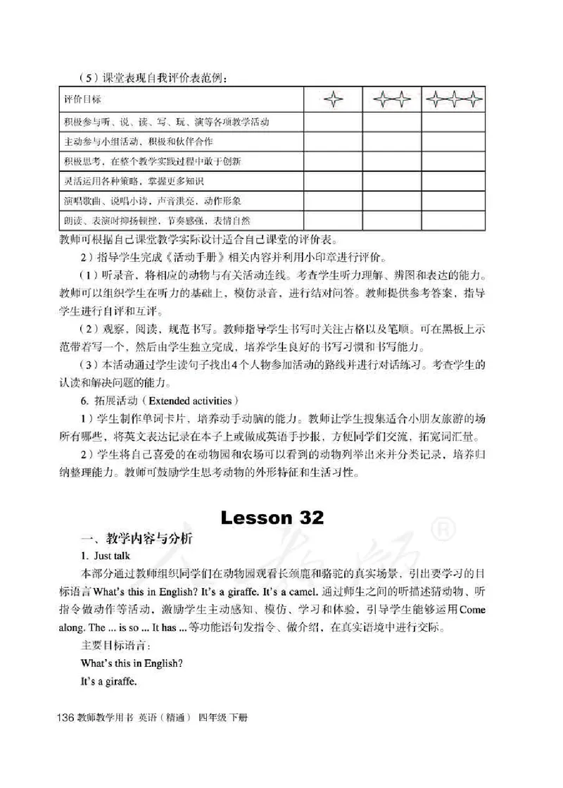 4下_26春四年级上下册人教版_四上英语合集人教版PEP英语四年级上册新教材（教学视频+课件+动画+音频+练习+教案）_16教师用书_小学英语_人教精通版小学英语(三起点)