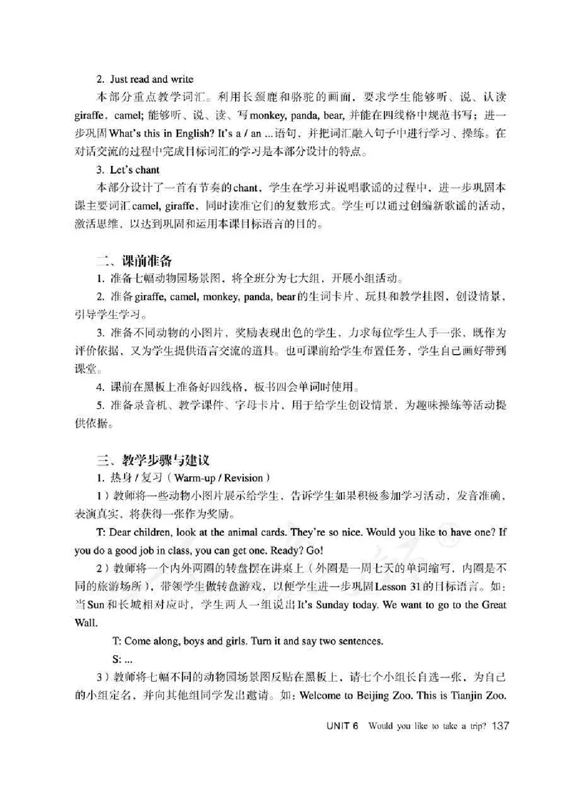 4下_26春四年级上下册人教版_四上英语合集人教版PEP英语四年级上册新教材（教学视频+课件+动画+音频+练习+教案）_16教师用书_小学英语_人教精通版小学英语(三起点)