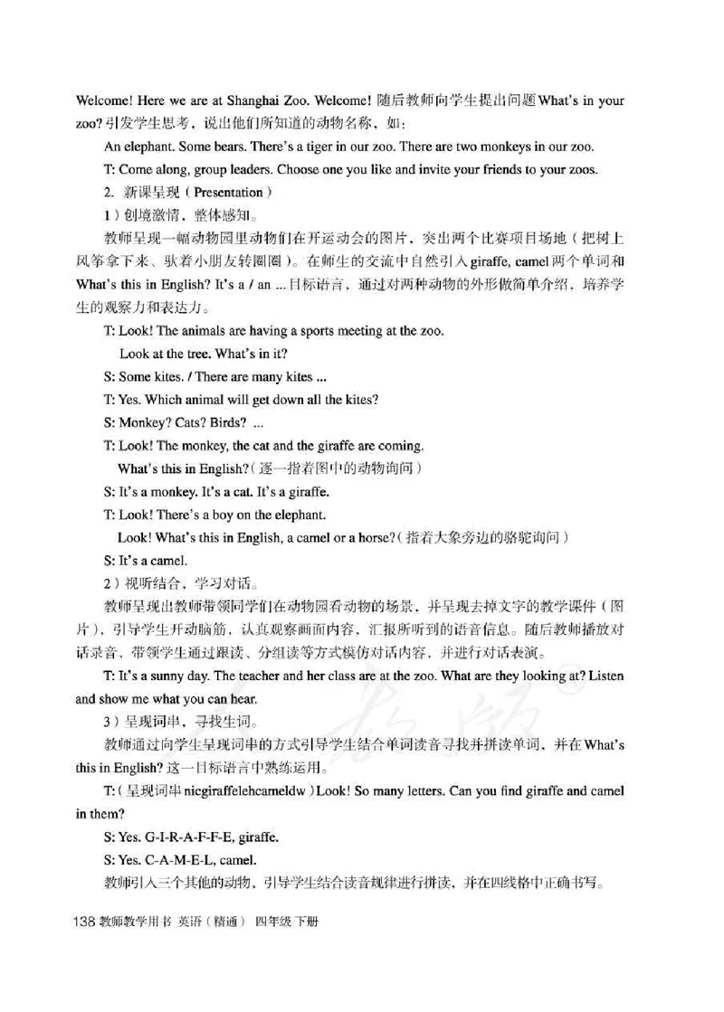 4下_26春四年级上下册人教版_四上英语合集人教版PEP英语四年级上册新教材（教学视频+课件+动画+音频+练习+教案）_16教师用书_小学英语_人教精通版小学英语(三起点)
