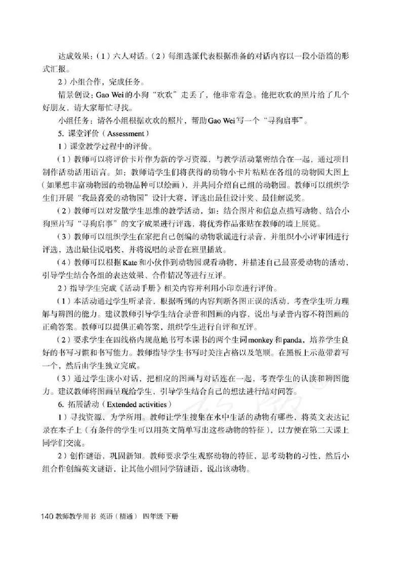 4下_26春四年级上下册人教版_四上英语合集人教版PEP英语四年级上册新教材（教学视频+课件+动画+音频+练习+教案）_16教师用书_小学英语_人教精通版小学英语(三起点)