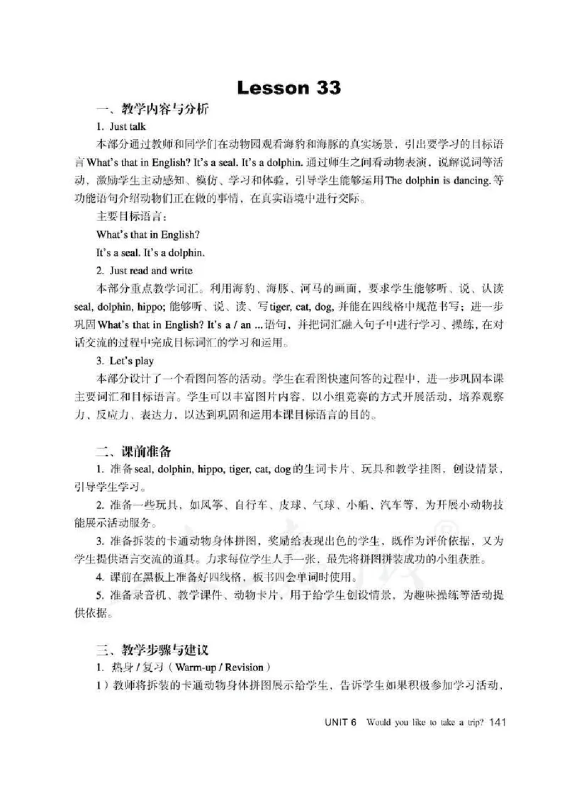 4下_26春四年级上下册人教版_四上英语合集人教版PEP英语四年级上册新教材（教学视频+课件+动画+音频+练习+教案）_16教师用书_小学英语_人教精通版小学英语(三起点)