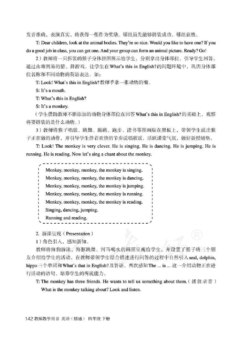 4下_26春四年级上下册人教版_四上英语合集人教版PEP英语四年级上册新教材（教学视频+课件+动画+音频+练习+教案）_16教师用书_小学英语_人教精通版小学英语(三起点)