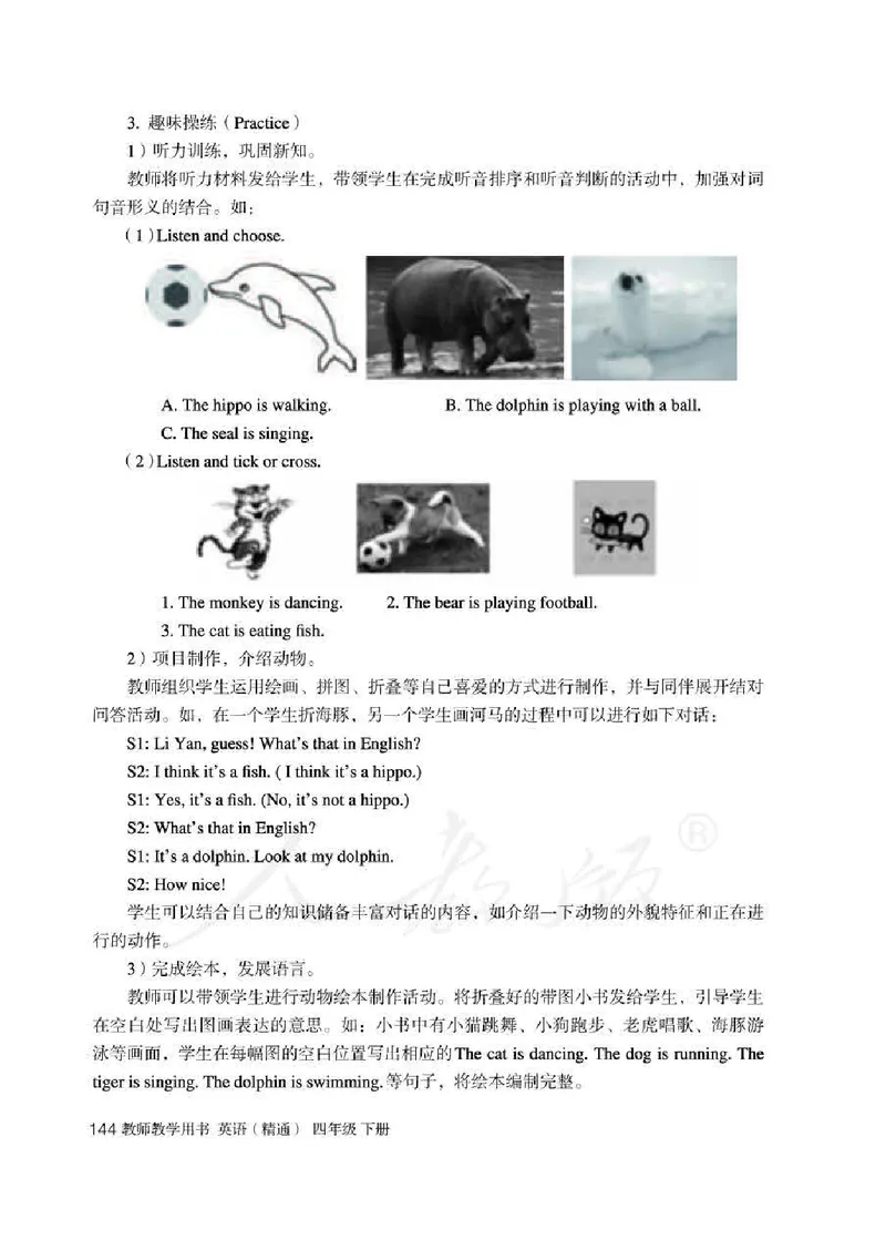 4下_26春四年级上下册人教版_四上英语合集人教版PEP英语四年级上册新教材（教学视频+课件+动画+音频+练习+教案）_16教师用书_小学英语_人教精通版小学英语(三起点)