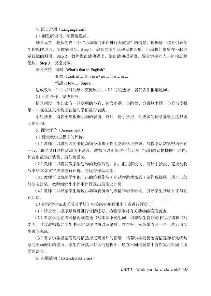 4下_26春四年级上下册人教版_四上英语合集人教版PEP英语四年级上册新教材（教学视频+课件+动画+音频+练习+教案）_16教师用书_小学英语_人教精通版小学英语(三起点)