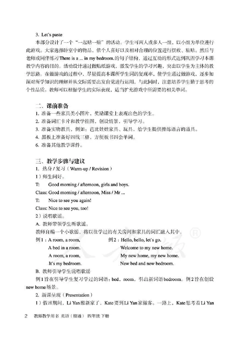 4下_26春四年级上下册人教版_四上英语合集人教版PEP英语四年级上册新教材（教学视频+课件+动画+音频+练习+教案）_16教师用书_小学英语_人教精通版小学英语(三起点)