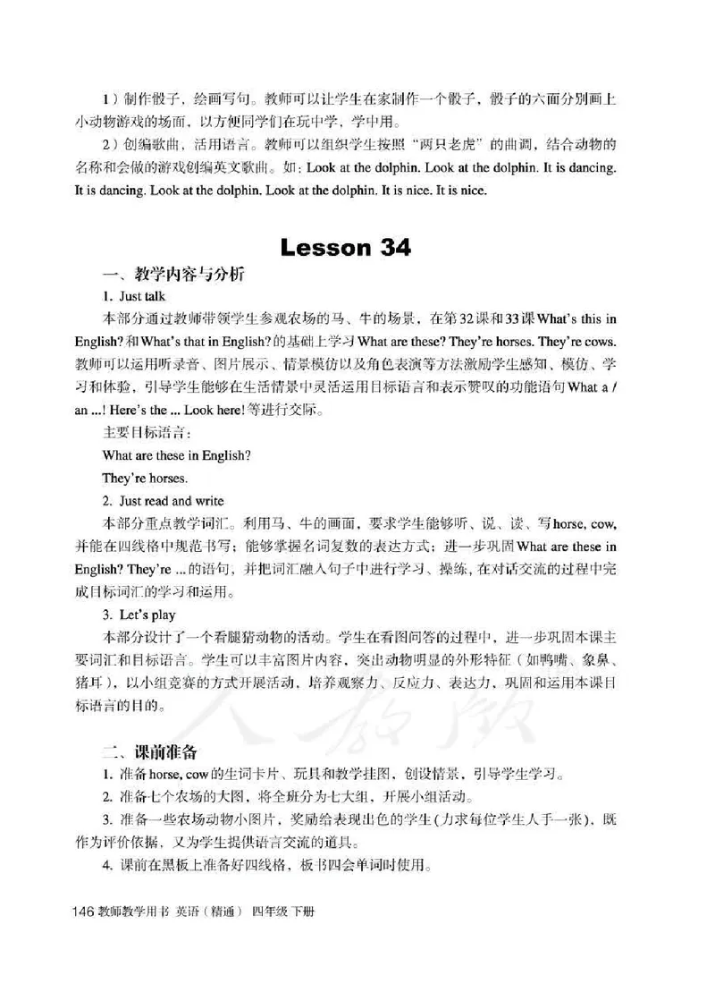 4下_26春四年级上下册人教版_四上英语合集人教版PEP英语四年级上册新教材（教学视频+课件+动画+音频+练习+教案）_16教师用书_小学英语_人教精通版小学英语(三起点)