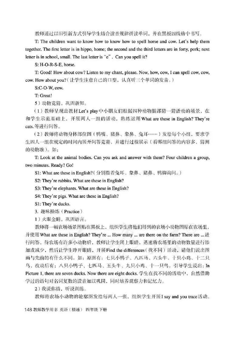 4下_26春四年级上下册人教版_四上英语合集人教版PEP英语四年级上册新教材（教学视频+课件+动画+音频+练习+教案）_16教师用书_小学英语_人教精通版小学英语(三起点)