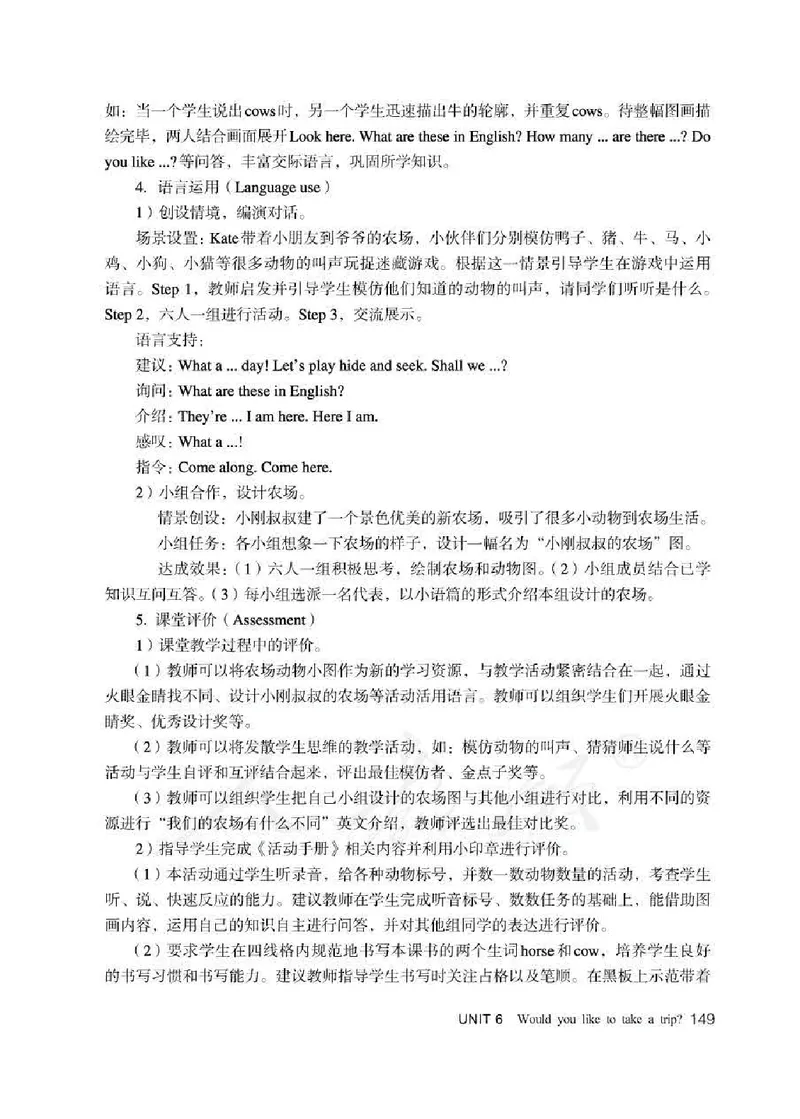4下_26春四年级上下册人教版_四上英语合集人教版PEP英语四年级上册新教材（教学视频+课件+动画+音频+练习+教案）_16教师用书_小学英语_人教精通版小学英语(三起点)