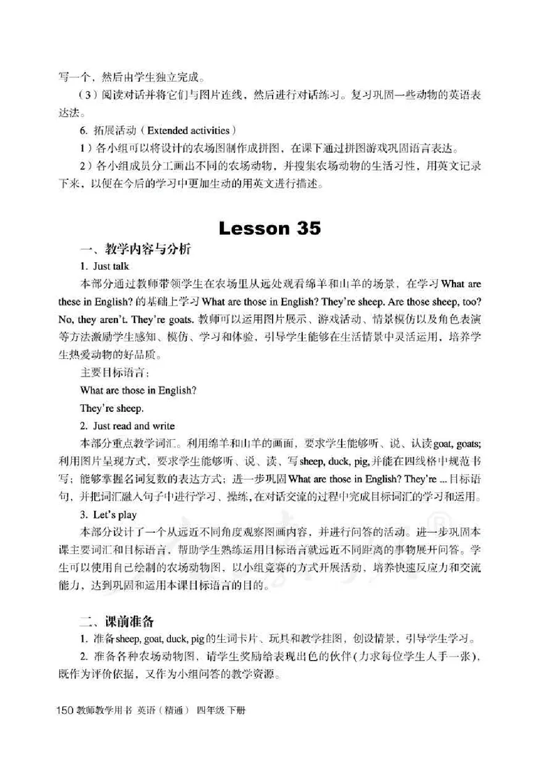4下_26春四年级上下册人教版_四上英语合集人教版PEP英语四年级上册新教材（教学视频+课件+动画+音频+练习+教案）_16教师用书_小学英语_人教精通版小学英语(三起点)