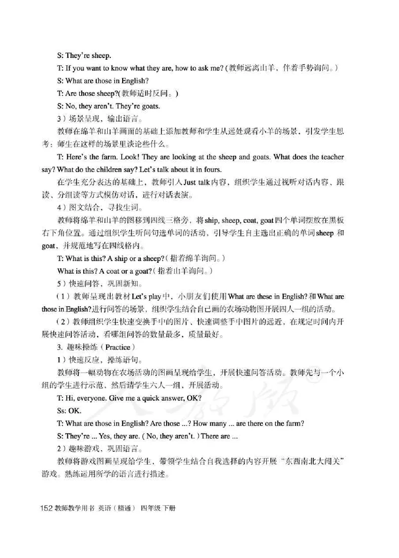 4下_26春四年级上下册人教版_四上英语合集人教版PEP英语四年级上册新教材（教学视频+课件+动画+音频+练习+教案）_16教师用书_小学英语_人教精通版小学英语(三起点)