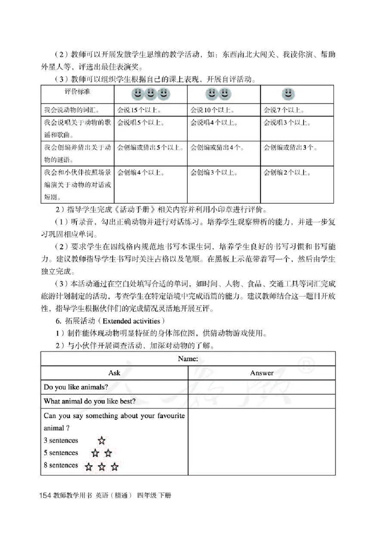 4下_26春四年级上下册人教版_四上英语合集人教版PEP英语四年级上册新教材（教学视频+课件+动画+音频+练习+教案）_16教师用书_小学英语_人教精通版小学英语(三起点)