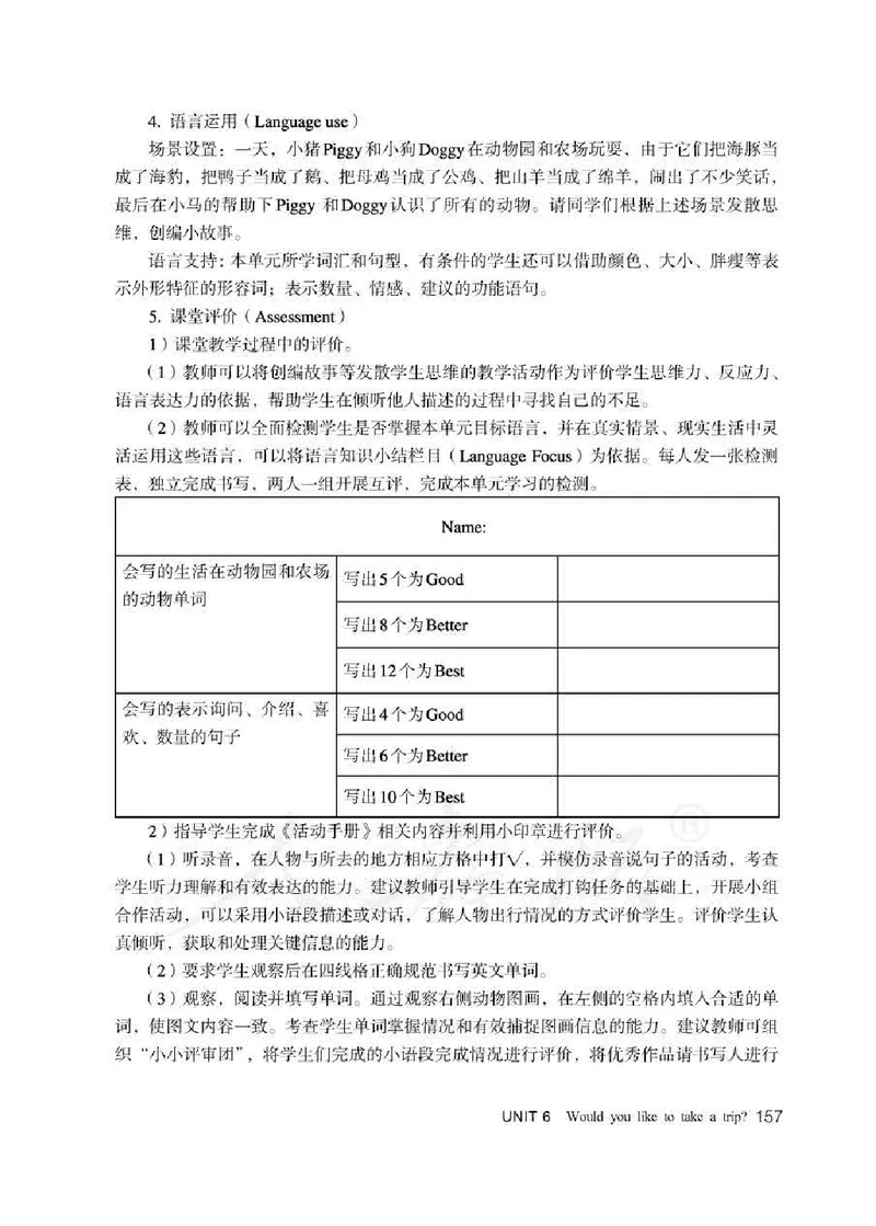 4下_26春四年级上下册人教版_四上英语合集人教版PEP英语四年级上册新教材（教学视频+课件+动画+音频+练习+教案）_16教师用书_小学英语_人教精通版小学英语(三起点)
