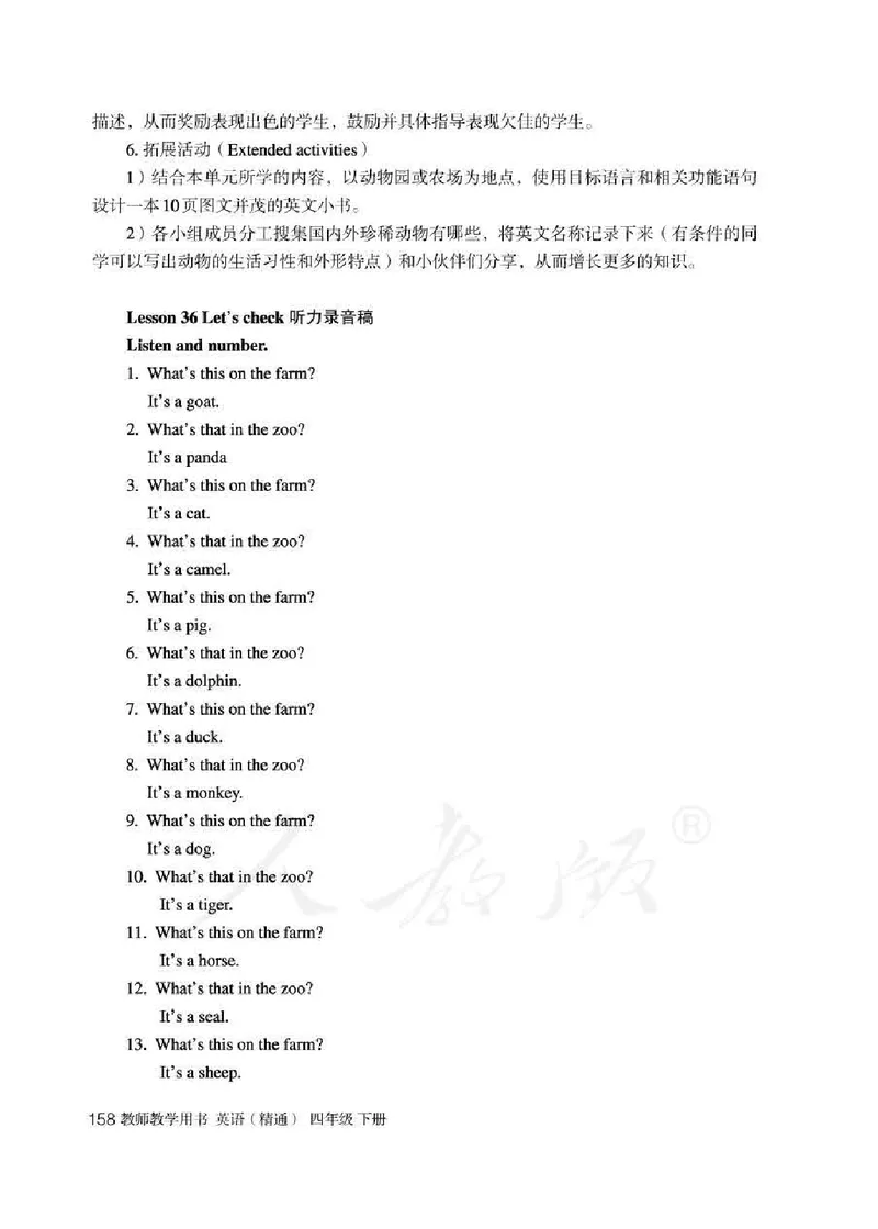 4下_26春四年级上下册人教版_四上英语合集人教版PEP英语四年级上册新教材（教学视频+课件+动画+音频+练习+教案）_16教师用书_小学英语_人教精通版小学英语(三起点)