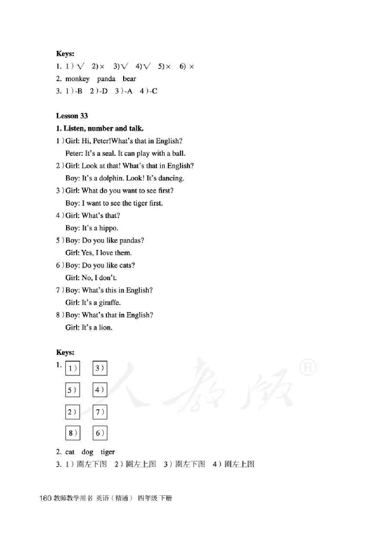 4下_26春四年级上下册人教版_四上英语合集人教版PEP英语四年级上册新教材（教学视频+课件+动画+音频+练习+教案）_16教师用书_小学英语_人教精通版小学英语(三起点)