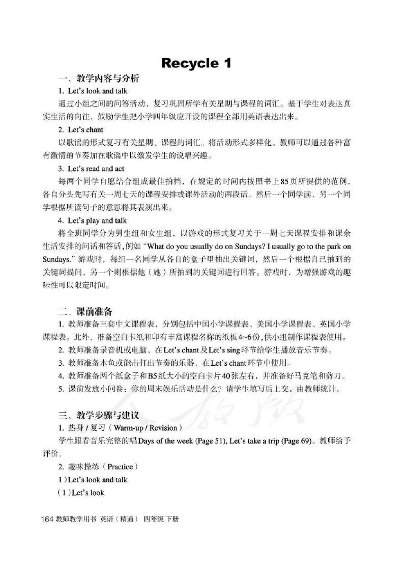 4下_26春四年级上下册人教版_四上英语合集人教版PEP英语四年级上册新教材（教学视频+课件+动画+音频+练习+教案）_16教师用书_小学英语_人教精通版小学英语(三起点)