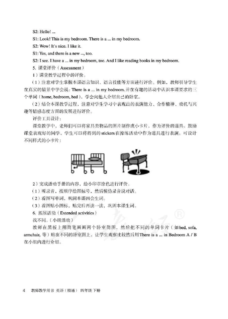 4下_26春四年级上下册人教版_四上英语合集人教版PEP英语四年级上册新教材（教学视频+课件+动画+音频+练习+教案）_16教师用书_小学英语_人教精通版小学英语(三起点)