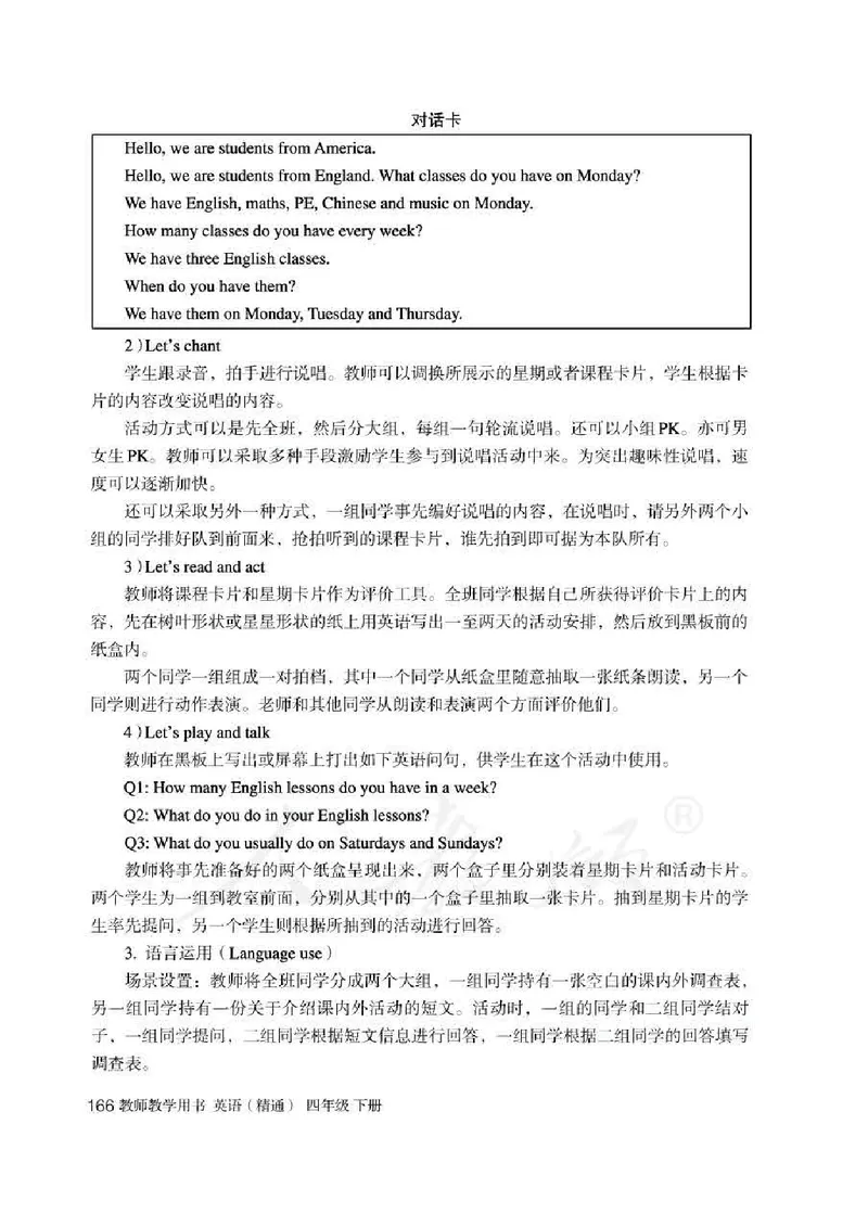 4下_26春四年级上下册人教版_四上英语合集人教版PEP英语四年级上册新教材（教学视频+课件+动画+音频+练习+教案）_16教师用书_小学英语_人教精通版小学英语(三起点)
