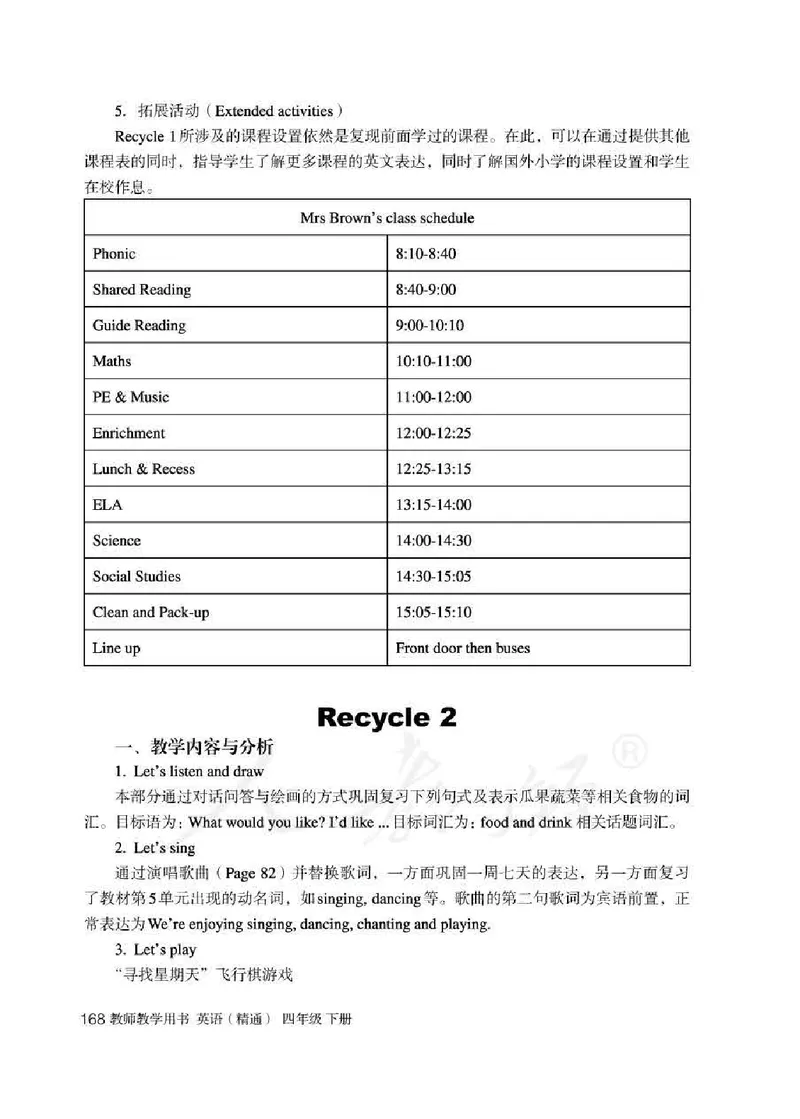 4下_26春四年级上下册人教版_四上英语合集人教版PEP英语四年级上册新教材（教学视频+课件+动画+音频+练习+教案）_16教师用书_小学英语_人教精通版小学英语(三起点)