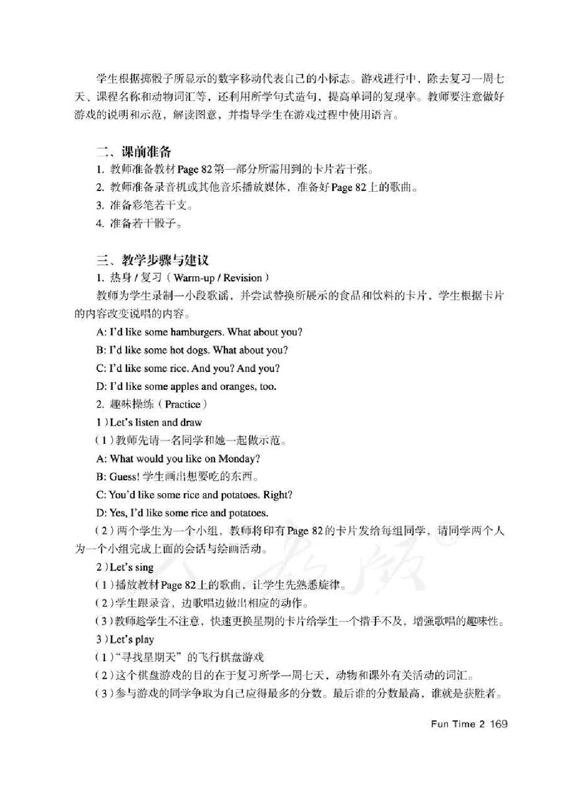 4下_26春四年级上下册人教版_四上英语合集人教版PEP英语四年级上册新教材（教学视频+课件+动画+音频+练习+教案）_16教师用书_小学英语_人教精通版小学英语(三起点)