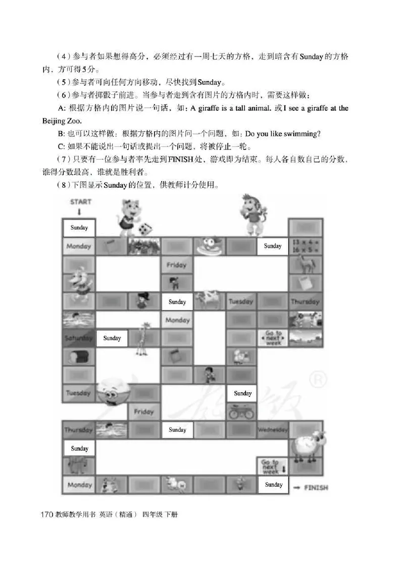 4下_26春四年级上下册人教版_四上英语合集人教版PEP英语四年级上册新教材（教学视频+课件+动画+音频+练习+教案）_16教师用书_小学英语_人教精通版小学英语(三起点)