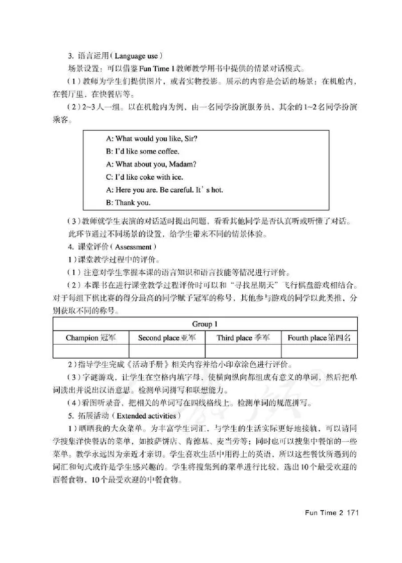 4下_26春四年级上下册人教版_四上英语合集人教版PEP英语四年级上册新教材（教学视频+课件+动画+音频+练习+教案）_16教师用书_小学英语_人教精通版小学英语(三起点)