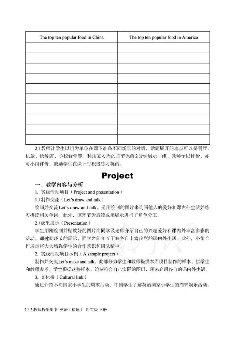 4下_26春四年级上下册人教版_四上英语合集人教版PEP英语四年级上册新教材（教学视频+课件+动画+音频+练习+教案）_16教师用书_小学英语_人教精通版小学英语(三起点)