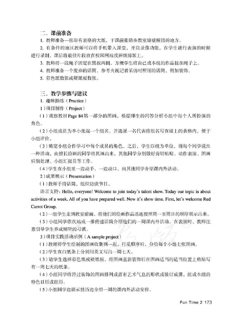 4下_26春四年级上下册人教版_四上英语合集人教版PEP英语四年级上册新教材（教学视频+课件+动画+音频+练习+教案）_16教师用书_小学英语_人教精通版小学英语(三起点)