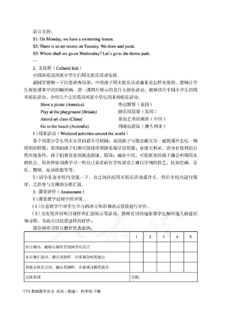 4下_26春四年级上下册人教版_四上英语合集人教版PEP英语四年级上册新教材（教学视频+课件+动画+音频+练习+教案）_16教师用书_小学英语_人教精通版小学英语(三起点)