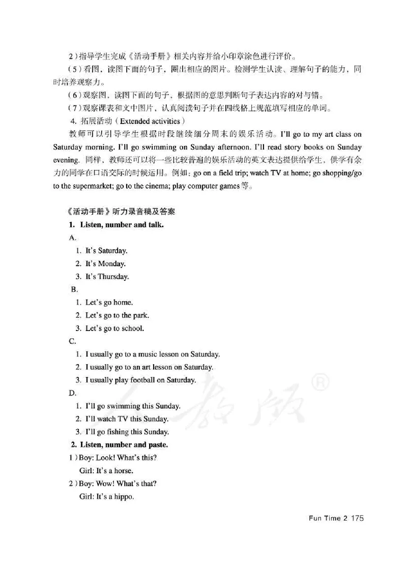 4下_26春四年级上下册人教版_四上英语合集人教版PEP英语四年级上册新教材（教学视频+课件+动画+音频+练习+教案）_16教师用书_小学英语_人教精通版小学英语(三起点)