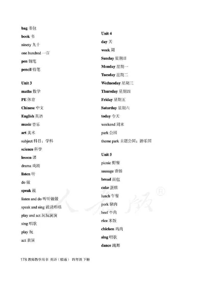 4下_26春四年级上下册人教版_四上英语合集人教版PEP英语四年级上册新教材（教学视频+课件+动画+音频+练习+教案）_16教师用书_小学英语_人教精通版小学英语(三起点)