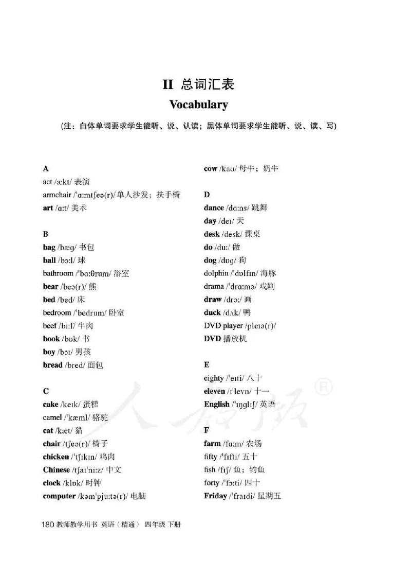 4下_26春四年级上下册人教版_四上英语合集人教版PEP英语四年级上册新教材（教学视频+课件+动画+音频+练习+教案）_16教师用书_小学英语_人教精通版小学英语(三起点)