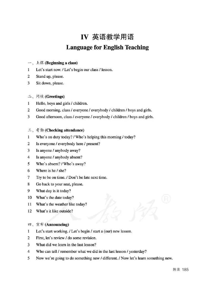 4下_26春四年级上下册人教版_四上英语合集人教版PEP英语四年级上册新教材（教学视频+课件+动画+音频+练习+教案）_16教师用书_小学英语_人教精通版小学英语(三起点)