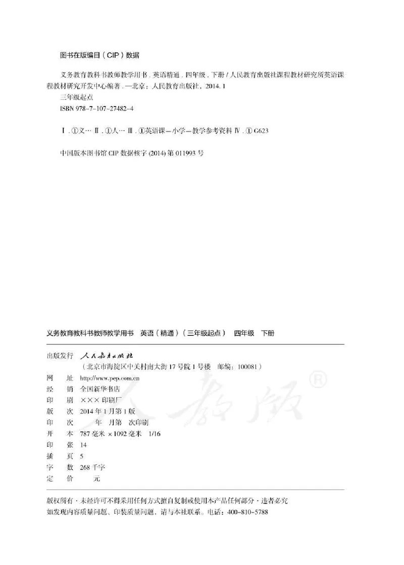 4下_26春四年级上下册人教版_四上英语合集人教版PEP英语四年级上册新教材（教学视频+课件+动画+音频+练习+教案）_16教师用书_小学英语_人教精通版小学英语(三起点)