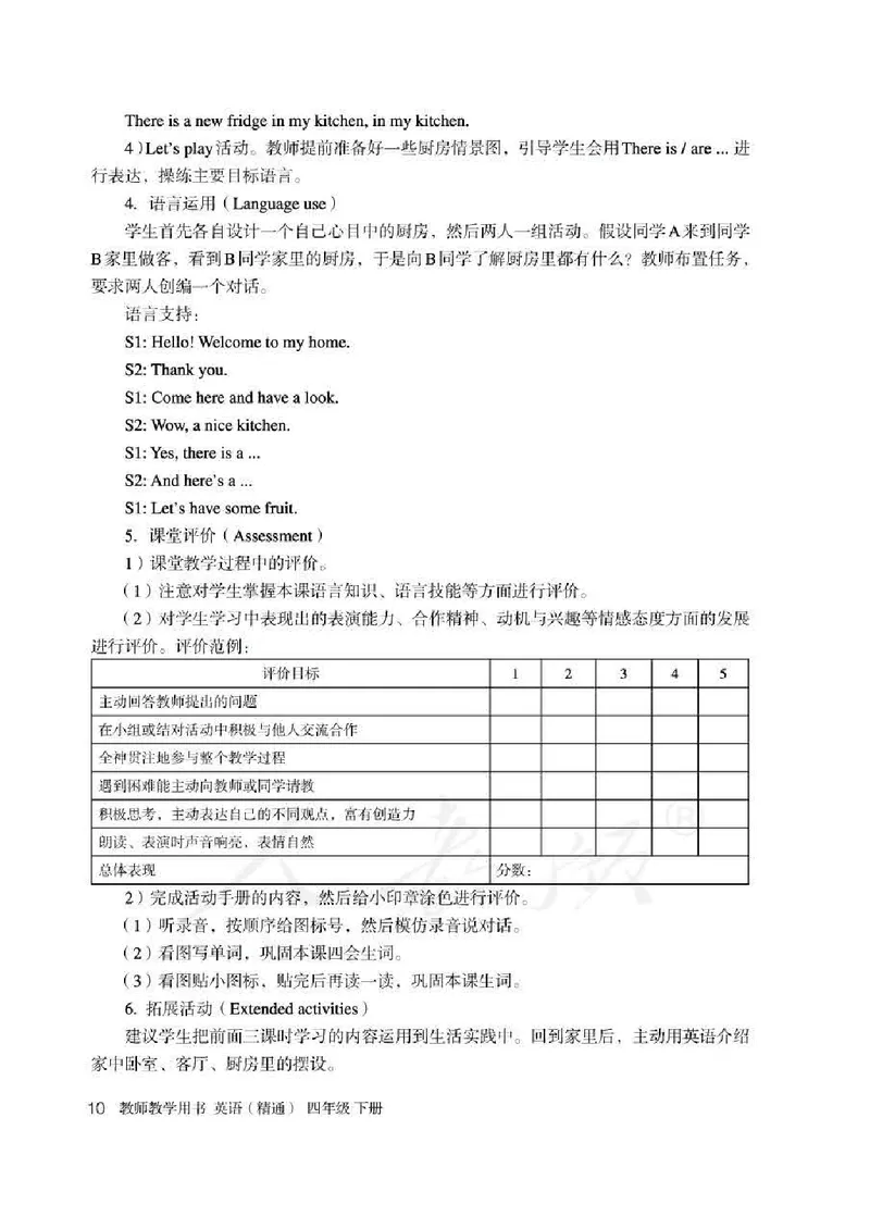 4下_26春四年级上下册人教版_四上英语合集人教版PEP英语四年级上册新教材（教学视频+课件+动画+音频+练习+教案）_16教师用书_小学英语_人教精通版小学英语(三起点)