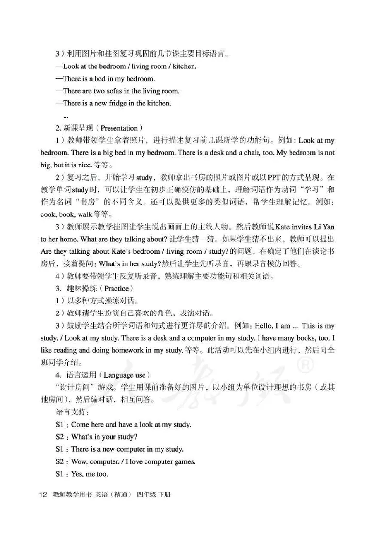 4下_26春四年级上下册人教版_四上英语合集人教版PEP英语四年级上册新教材（教学视频+课件+动画+音频+练习+教案）_16教师用书_小学英语_人教精通版小学英语(三起点)