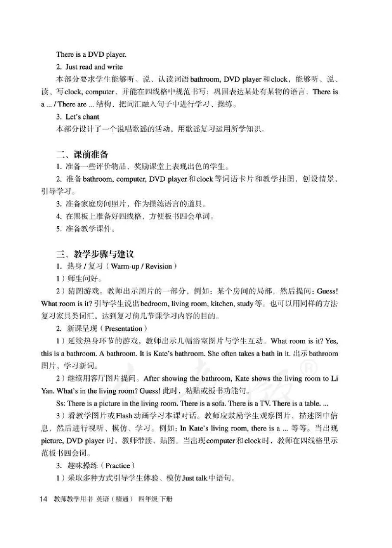 4下_26春四年级上下册人教版_四上英语合集人教版PEP英语四年级上册新教材（教学视频+课件+动画+音频+练习+教案）_16教师用书_小学英语_人教精通版小学英语(三起点)
