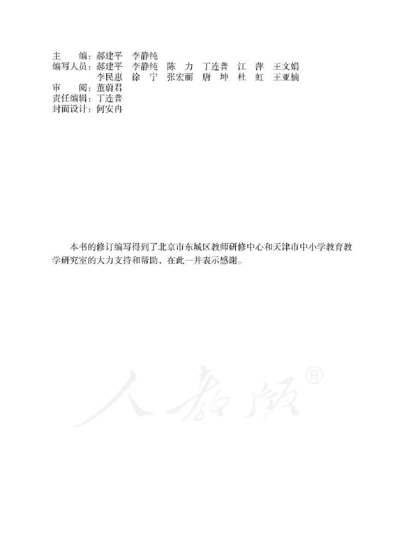 4下_26春四年级上下册人教版_四上英语合集人教版PEP英语四年级上册新教材（教学视频+课件+动画+音频+练习+教案）_16教师用书_小学英语_人教精通版小学英语(三起点)