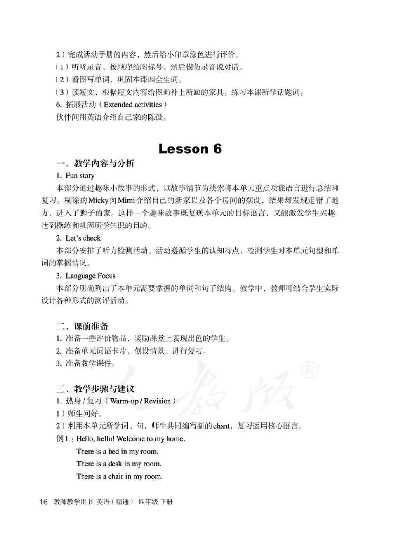4下_26春四年级上下册人教版_四上英语合集人教版PEP英语四年级上册新教材（教学视频+课件+动画+音频+练习+教案）_16教师用书_小学英语_人教精通版小学英语(三起点)