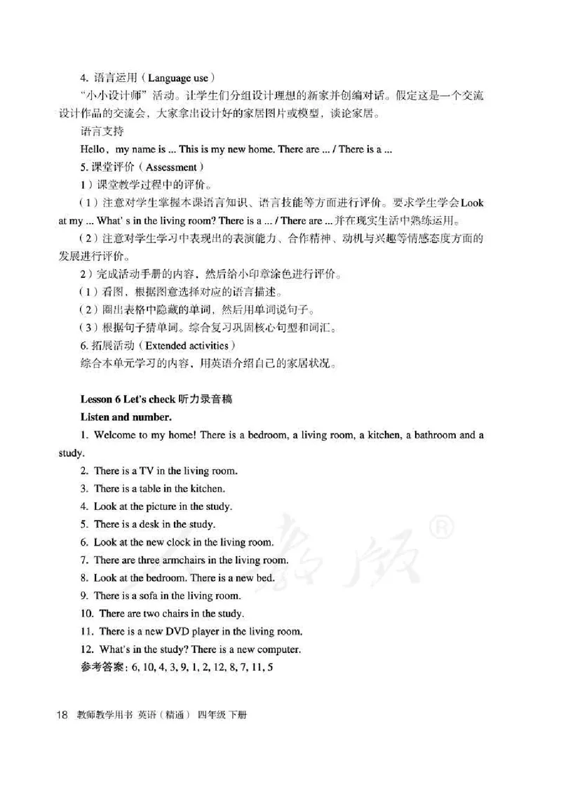 4下_26春四年级上下册人教版_四上英语合集人教版PEP英语四年级上册新教材（教学视频+课件+动画+音频+练习+教案）_16教师用书_小学英语_人教精通版小学英语(三起点)