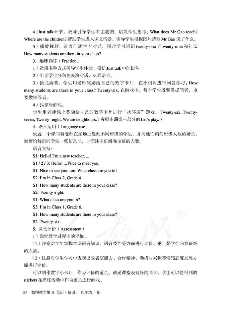 4下_26春四年级上下册人教版_四上英语合集人教版PEP英语四年级上册新教材（教学视频+课件+动画+音频+练习+教案）_16教师用书_小学英语_人教精通版小学英语(三起点)