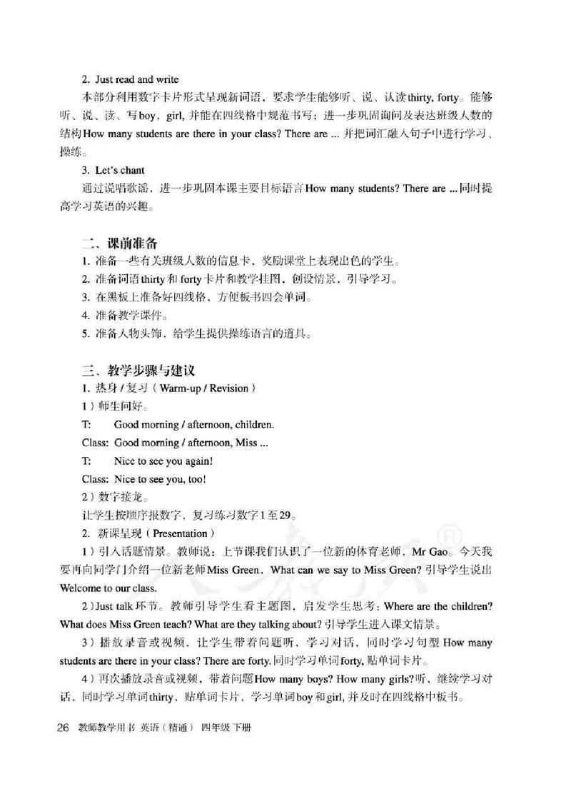 4下_26春四年级上下册人教版_四上英语合集人教版PEP英语四年级上册新教材（教学视频+课件+动画+音频+练习+教案）_16教师用书_小学英语_人教精通版小学英语(三起点)