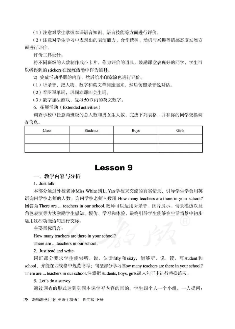 4下_26春四年级上下册人教版_四上英语合集人教版PEP英语四年级上册新教材（教学视频+课件+动画+音频+练习+教案）_16教师用书_小学英语_人教精通版小学英语(三起点)
