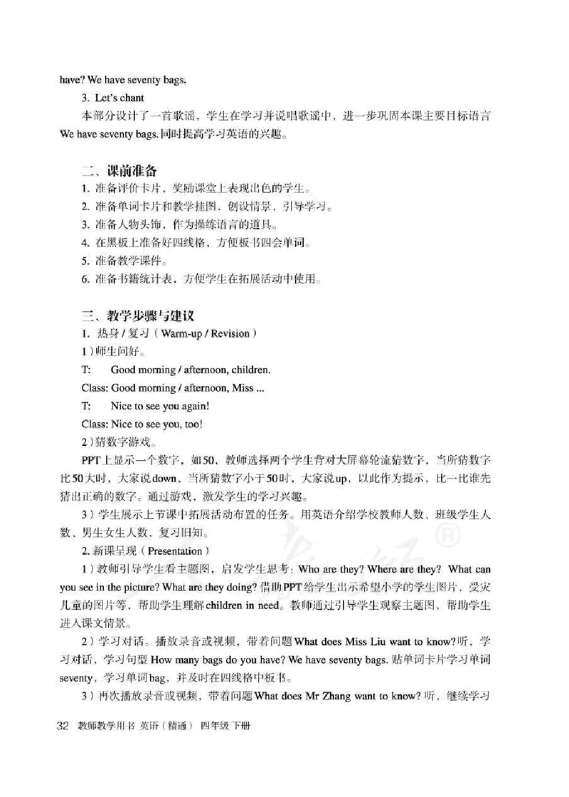 4下_26春四年级上下册人教版_四上英语合集人教版PEP英语四年级上册新教材（教学视频+课件+动画+音频+练习+教案）_16教师用书_小学英语_人教精通版小学英语(三起点)