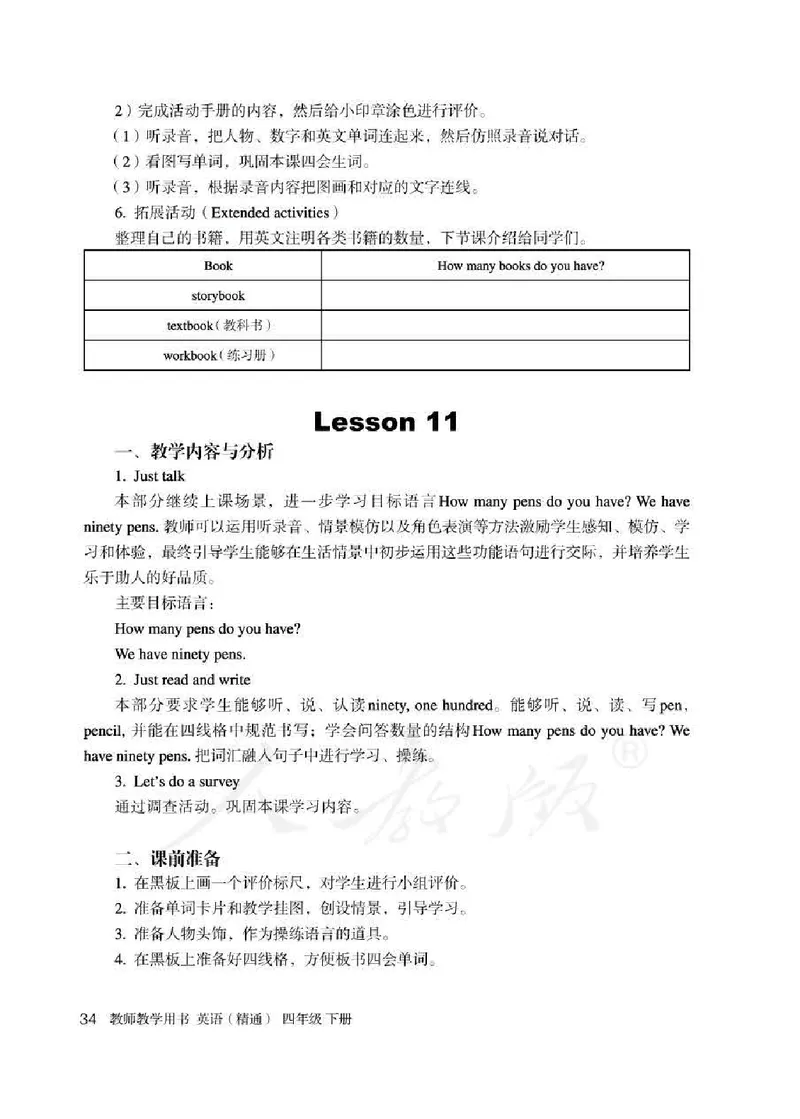 4下_26春四年级上下册人教版_四上英语合集人教版PEP英语四年级上册新教材（教学视频+课件+动画+音频+练习+教案）_16教师用书_小学英语_人教精通版小学英语(三起点)