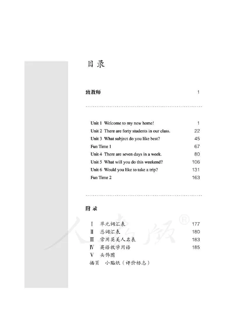 4下_26春四年级上下册人教版_四上英语合集人教版PEP英语四年级上册新教材（教学视频+课件+动画+音频+练习+教案）_16教师用书_小学英语_人教精通版小学英语(三起点)