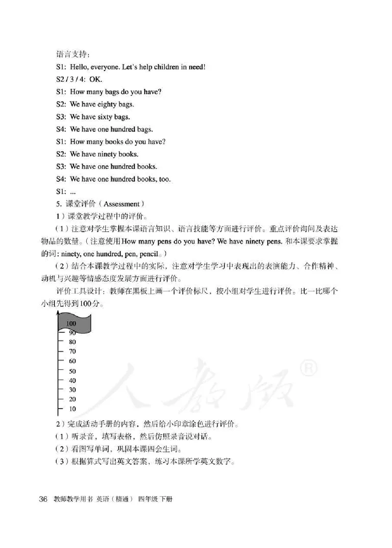 4下_26春四年级上下册人教版_四上英语合集人教版PEP英语四年级上册新教材（教学视频+课件+动画+音频+练习+教案）_16教师用书_小学英语_人教精通版小学英语(三起点)