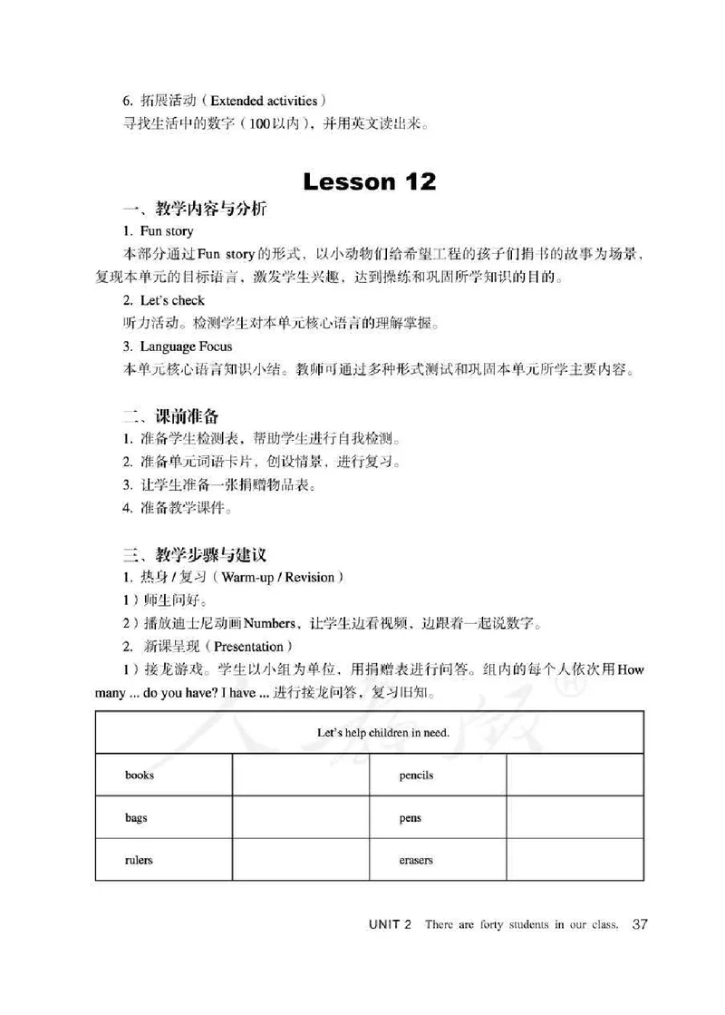 4下_26春四年级上下册人教版_四上英语合集人教版PEP英语四年级上册新教材（教学视频+课件+动画+音频+练习+教案）_16教师用书_小学英语_人教精通版小学英语(三起点)