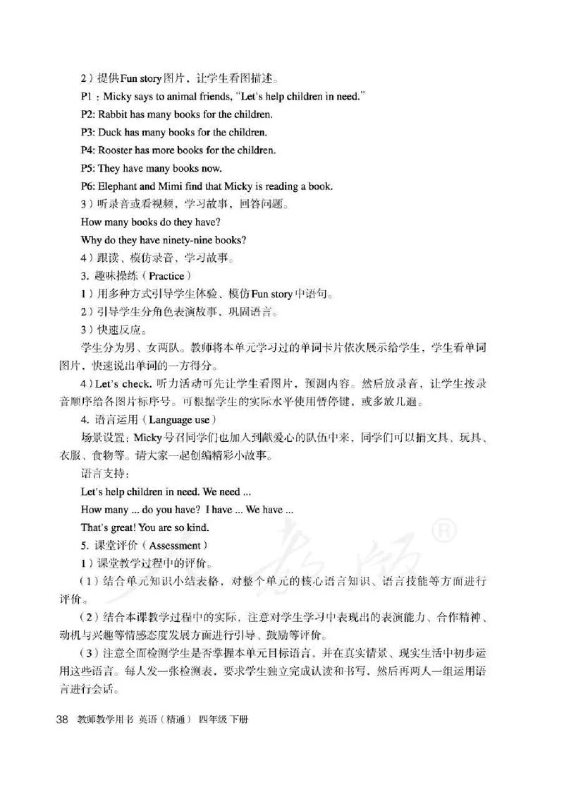 4下_26春四年级上下册人教版_四上英语合集人教版PEP英语四年级上册新教材（教学视频+课件+动画+音频+练习+教案）_16教师用书_小学英语_人教精通版小学英语(三起点)